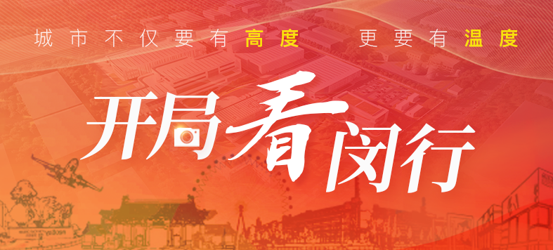 “大虹桥”区域内，这个重大产业项目新年新进展！
